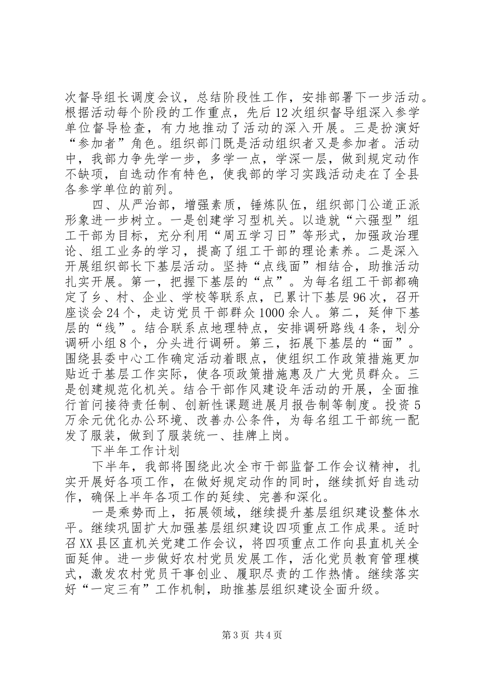 县委组织部上半年工作总结和下半年工作安排 _第3页