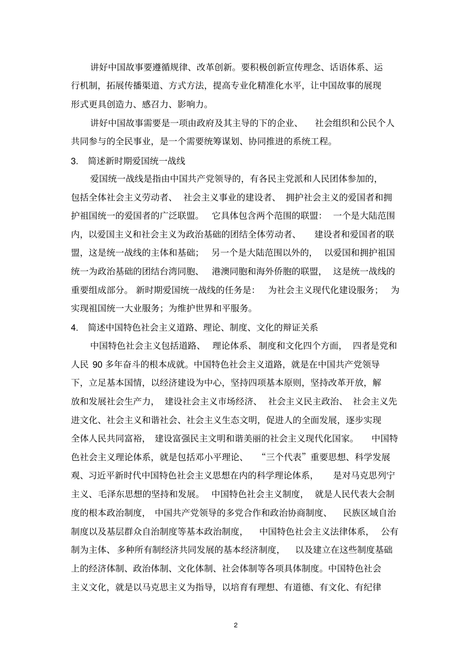 人民大学2019中特串讲学生用材料2_第2页