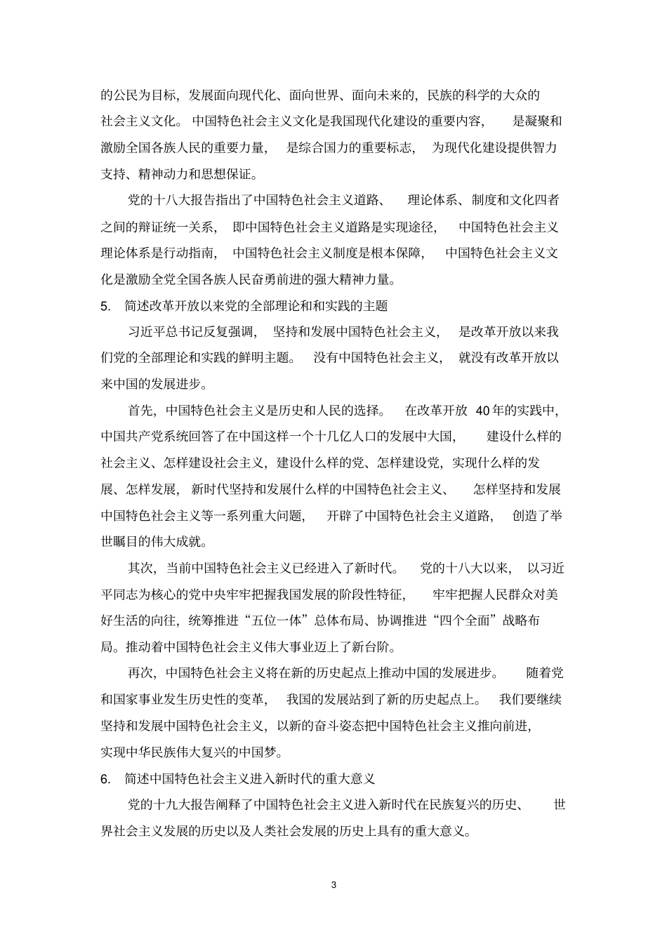 人民大学2019中特串讲学生用材料2_第3页