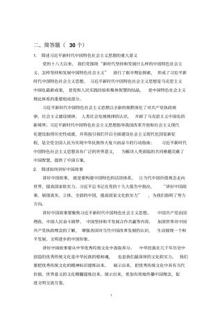 人民大学2019中特串讲学生用材料2