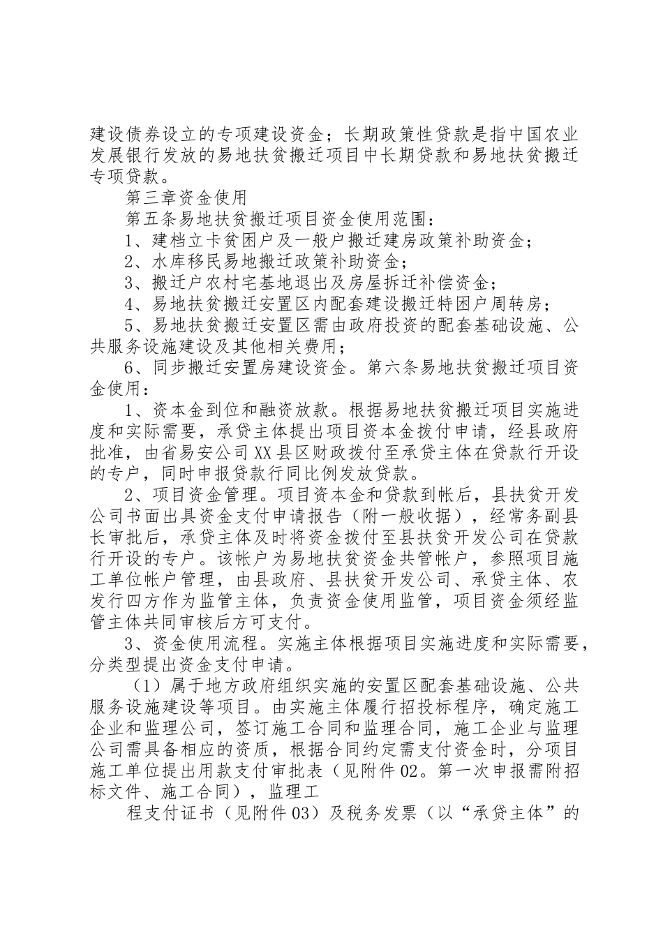 XX省易地开发扶贫项目管理暂行办法[优秀范文5篇]_第2页