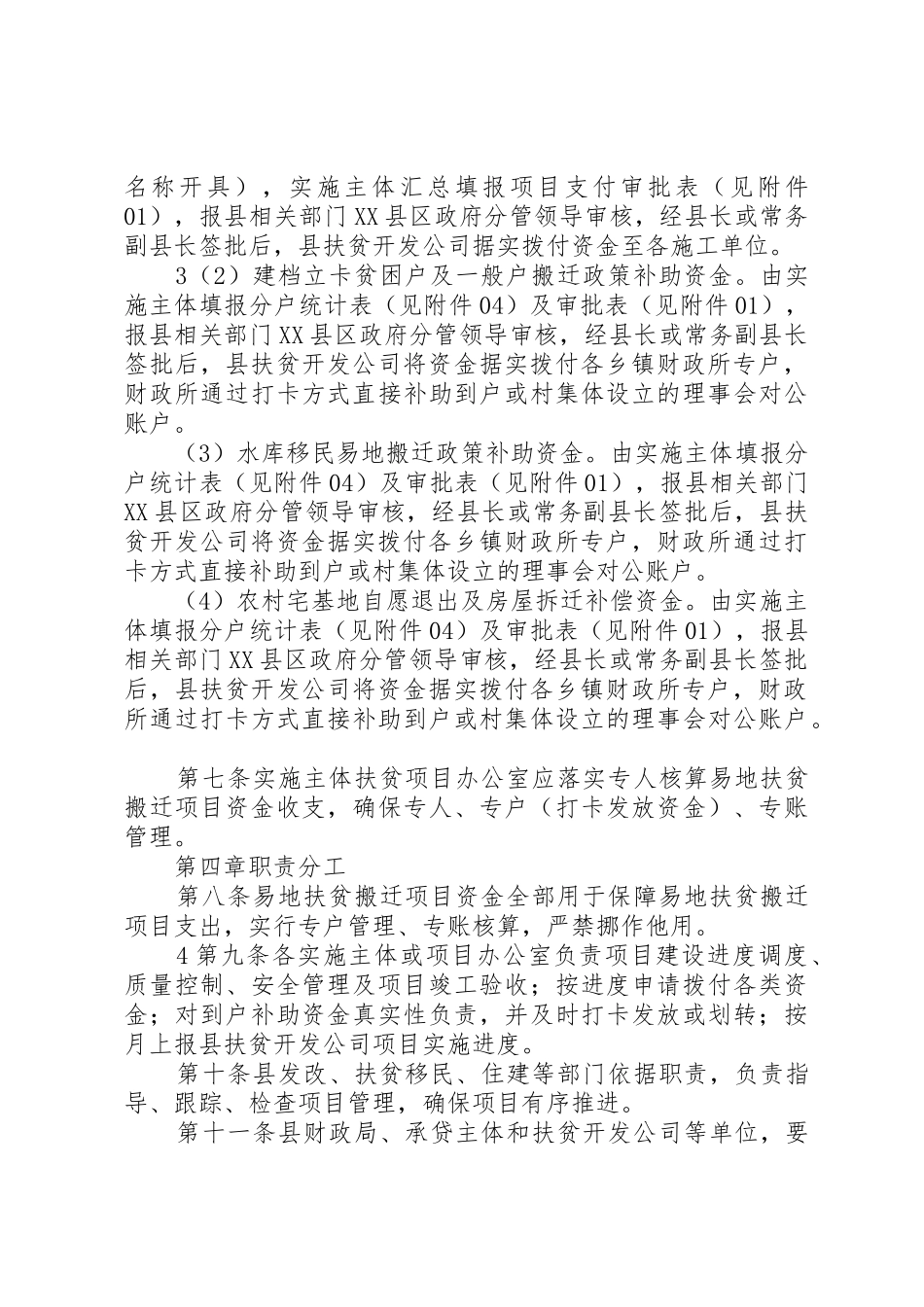 XX省易地开发扶贫项目管理暂行办法[优秀范文5篇]_第3页