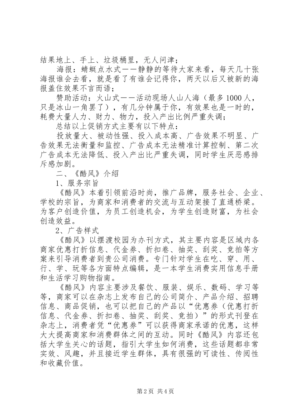 杂志广告计划书 _第2页