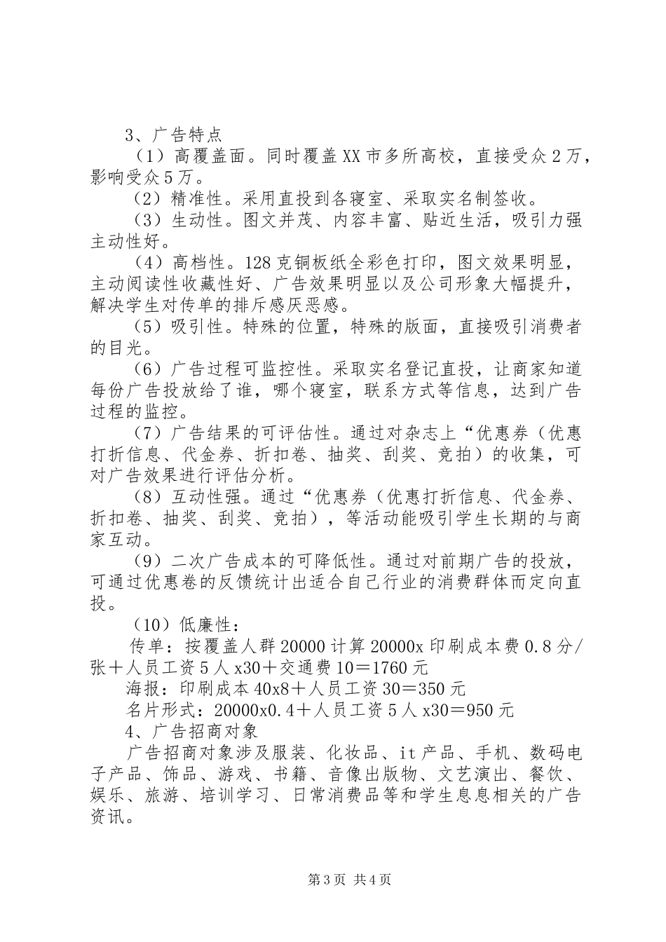 杂志广告计划书 _第3页