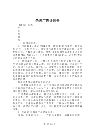 杂志广告计划书 