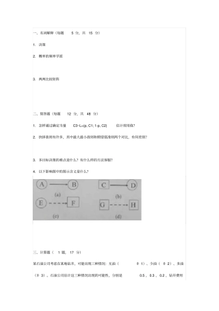 人民大学决策分析期末考试