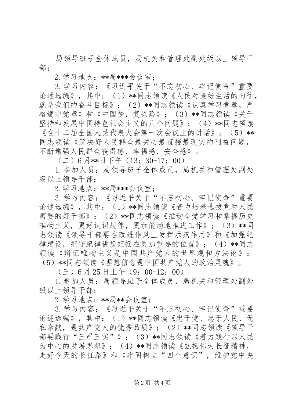 主题教育集中学习研讨工作安排 _第2页