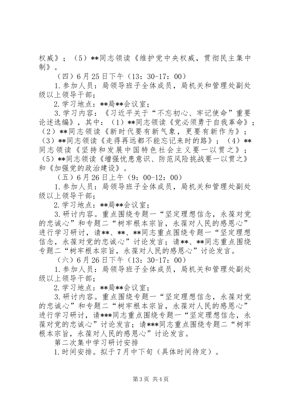 主题教育集中学习研讨工作安排 _第3页