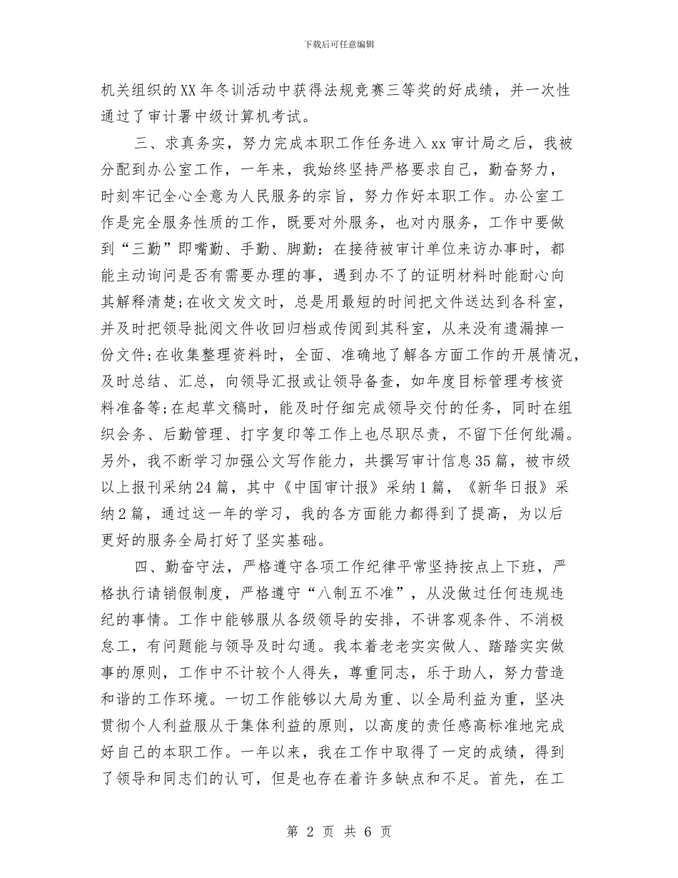 公务员转正个人总结2024年与公务员转正个人总结工作范文2024汇编_第2页