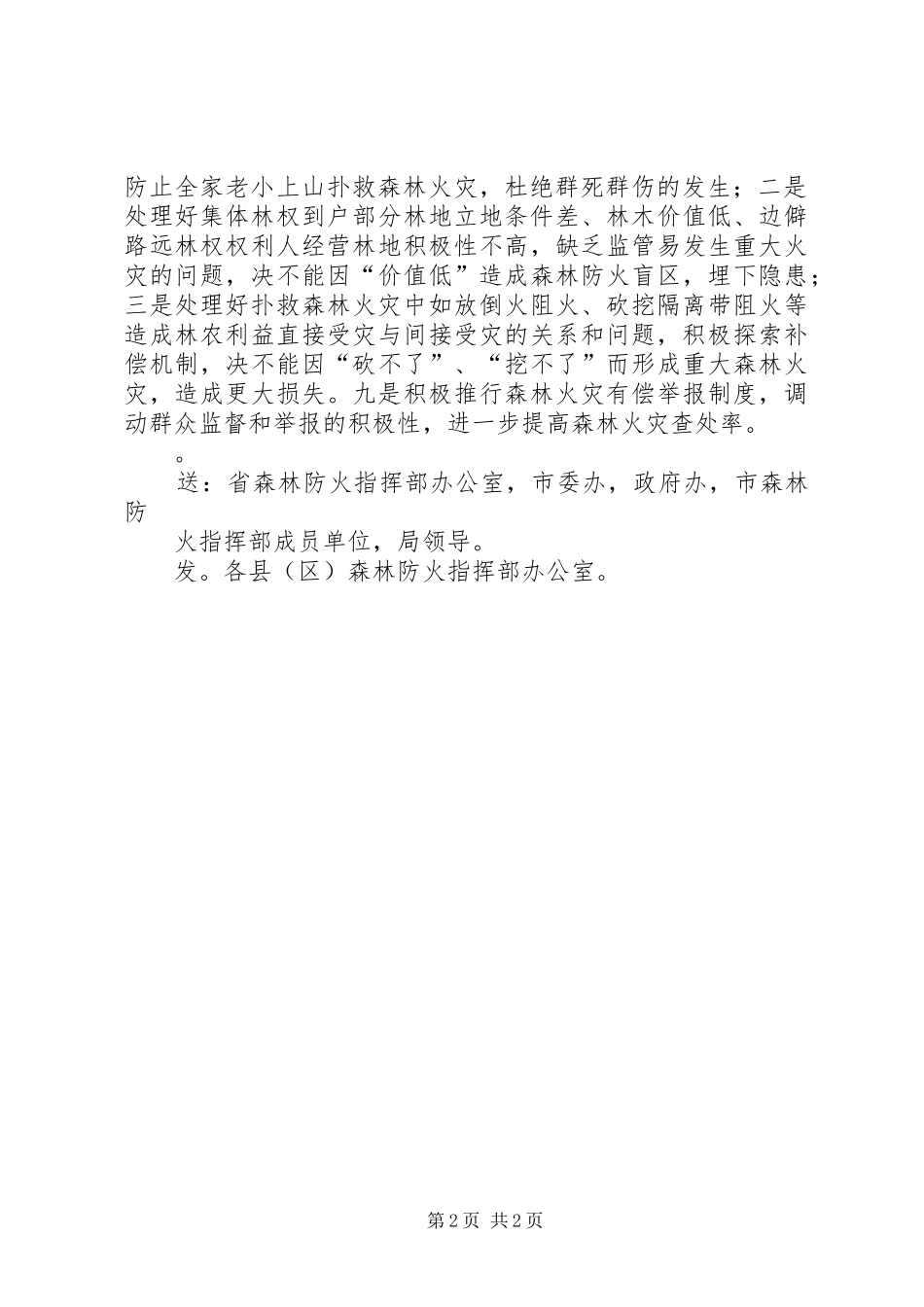 XX县区委农村工作会议召开安排部署XX年工作1 _第2页