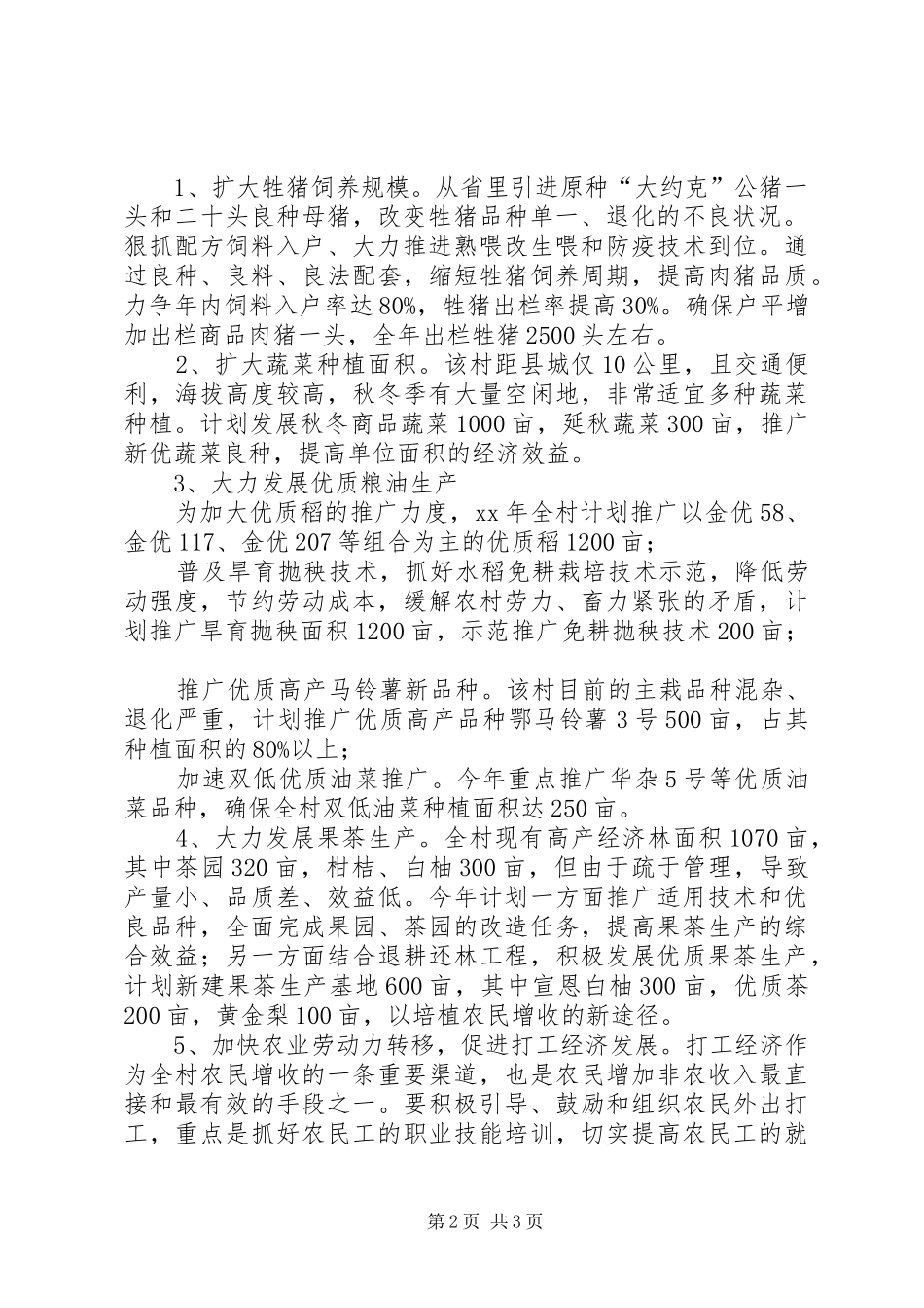 农业厅农村小康建设工作队工作计划 _第2页