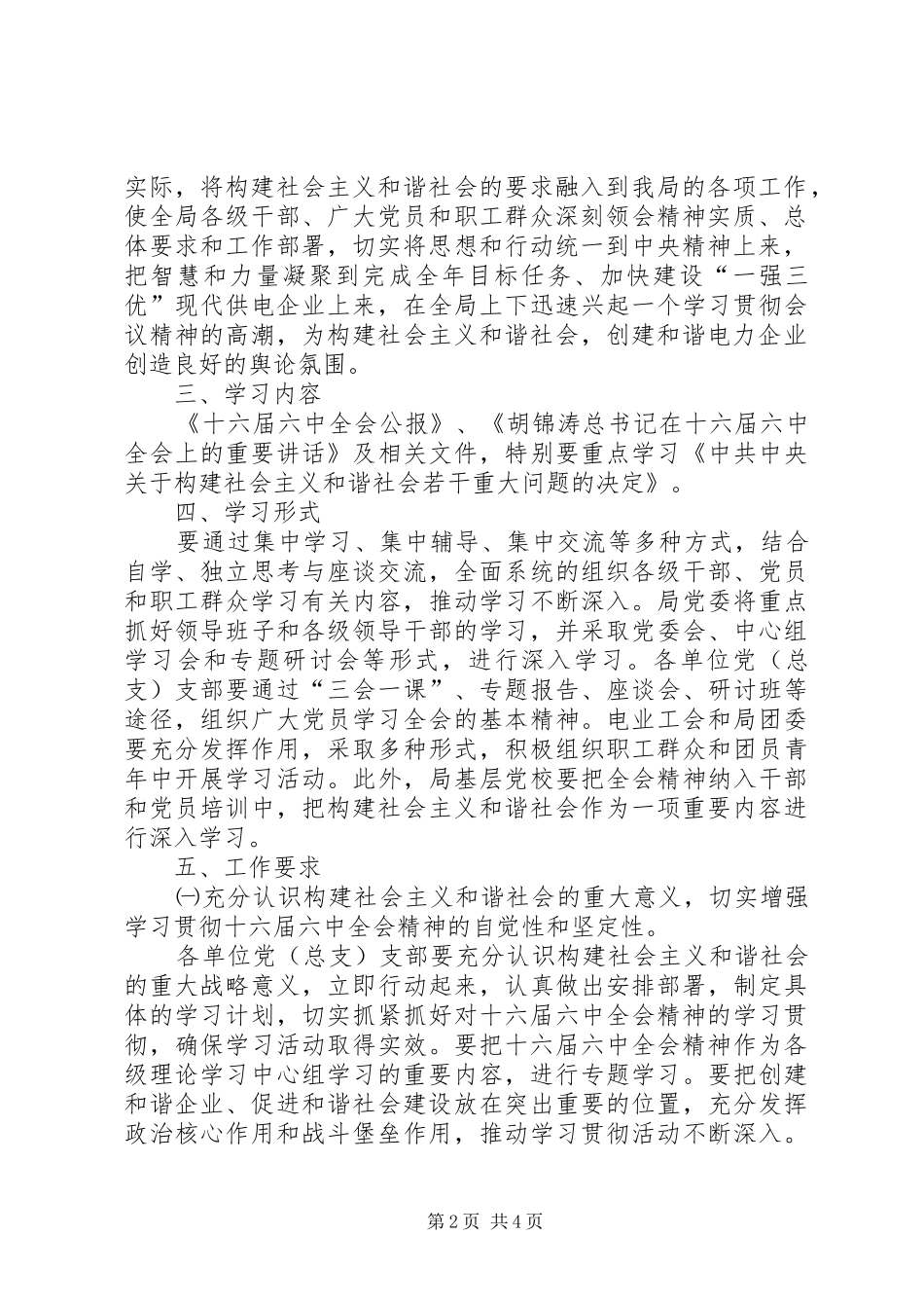 电业局党委贯彻落实十六届六中全会精神安排实施意见 _第2页