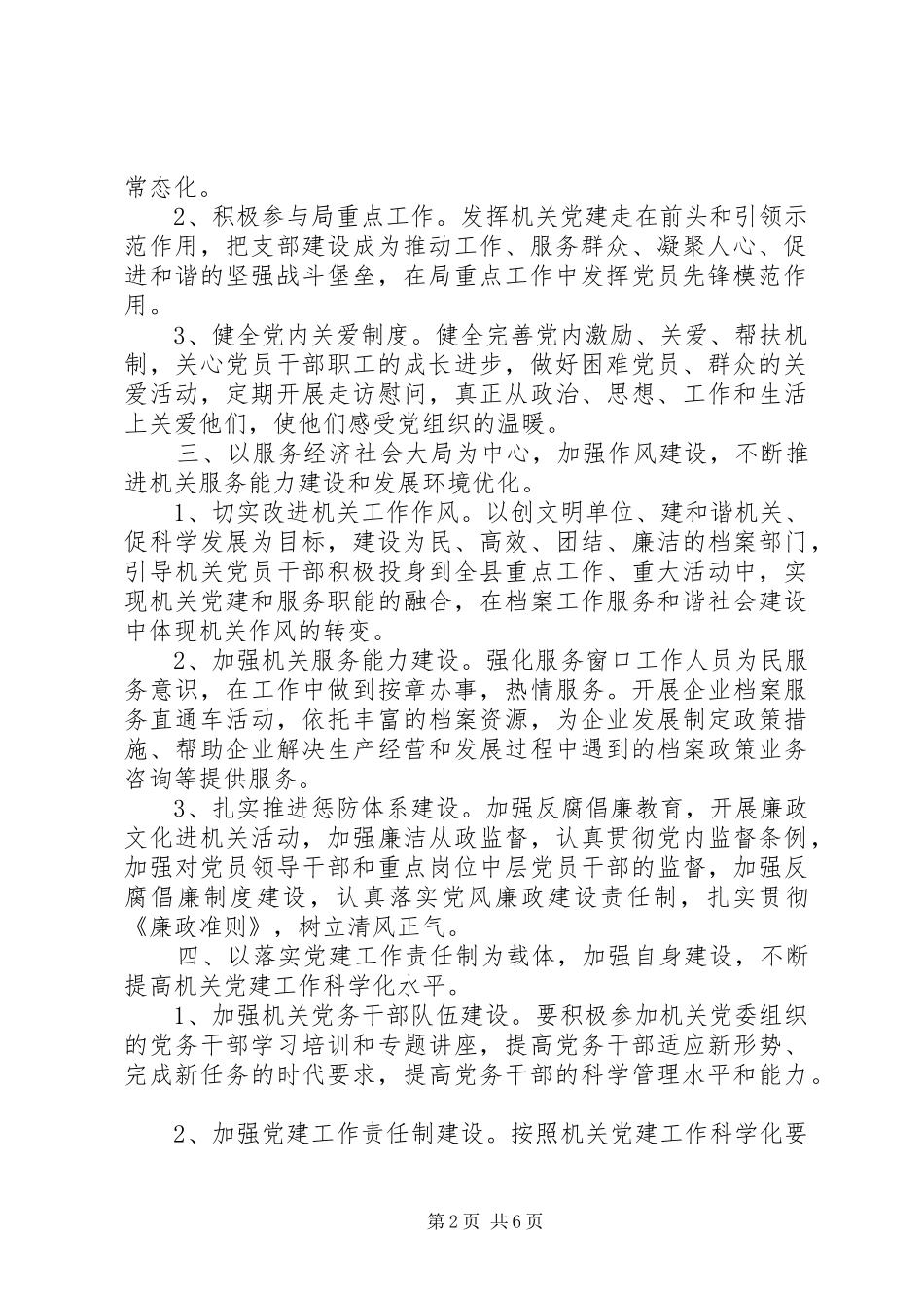 档案局党建工作计划20XX年_第2页