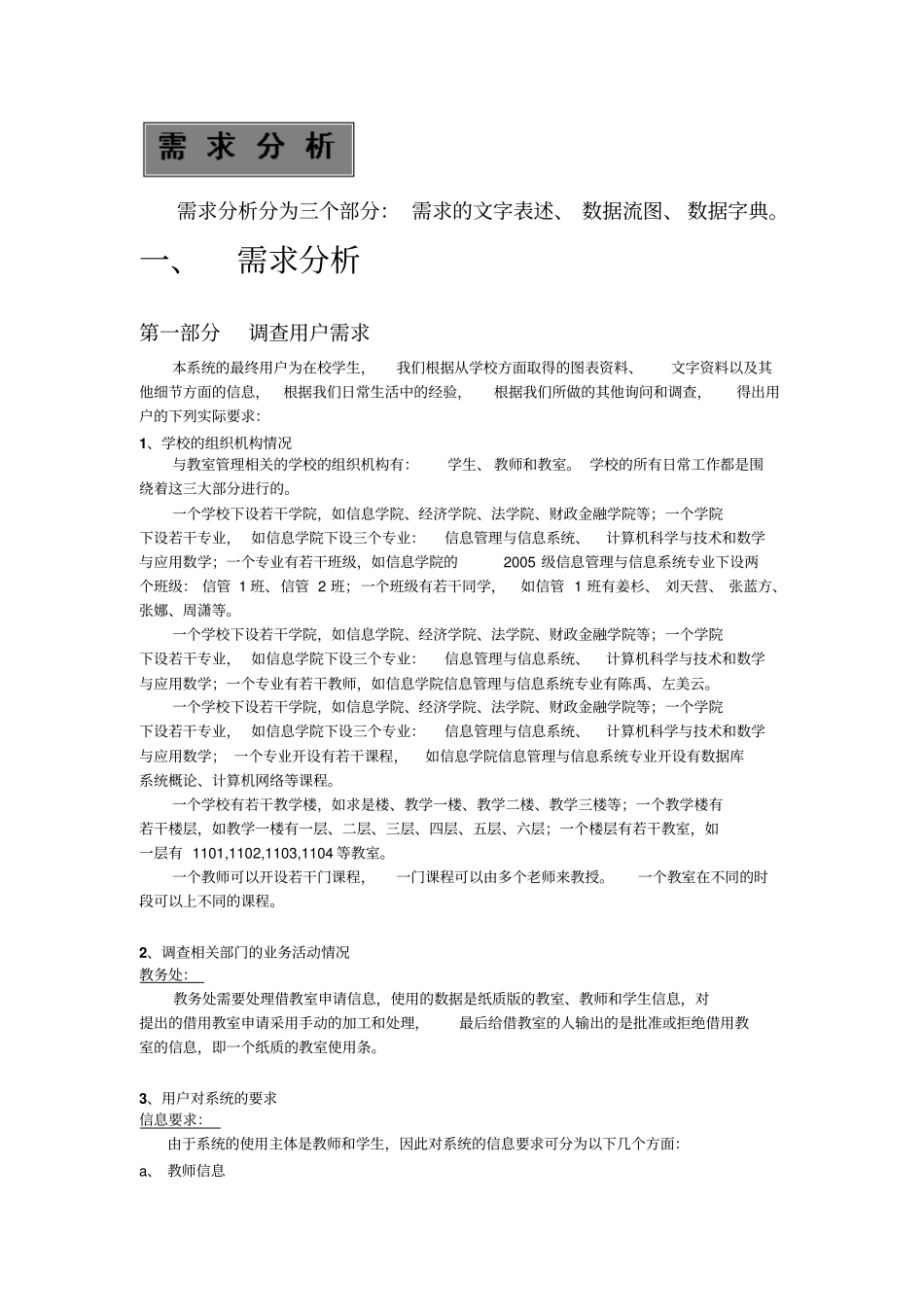 人民大学教室管理信息系统说明书资料_第2页