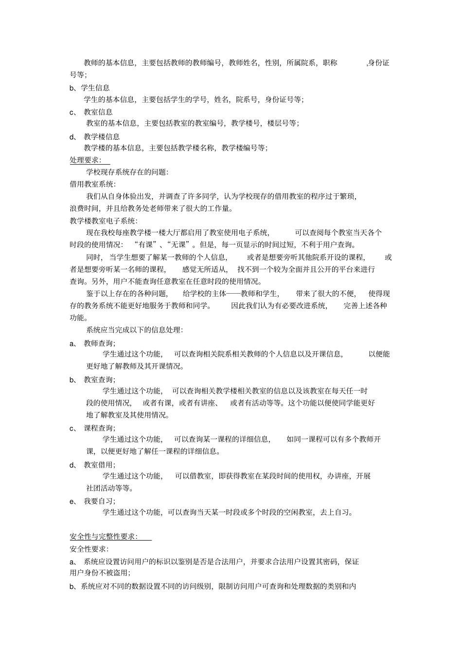 人民大学教室管理信息系统说明书资料_第3页