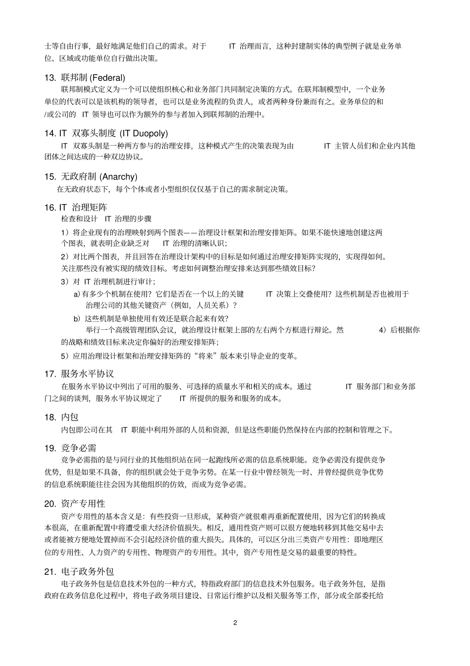 人民大学CIO与IT治理题库_第2页