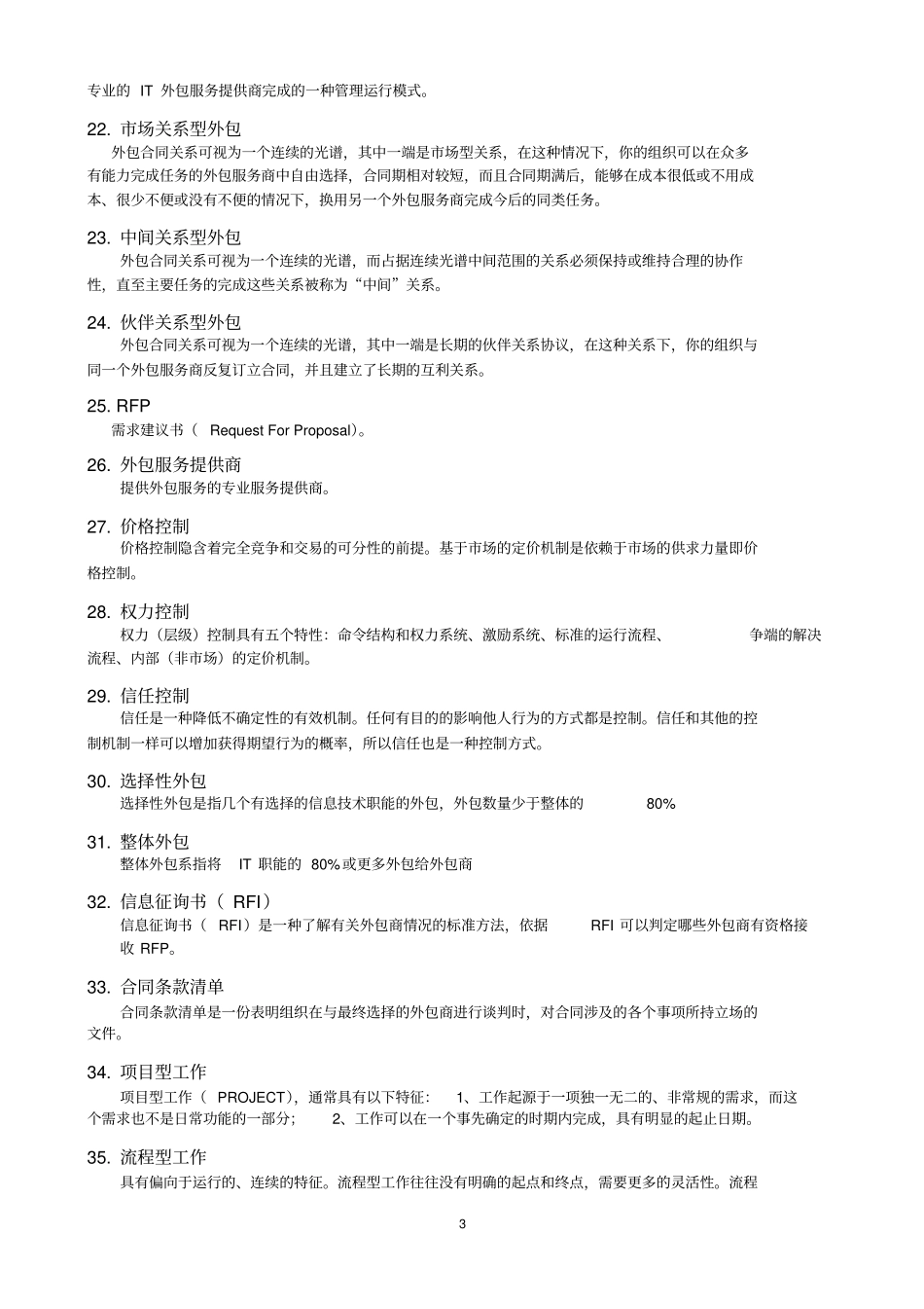 人民大学CIO与IT治理题库_第3页