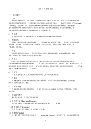 人民大学CIO与IT治理题库