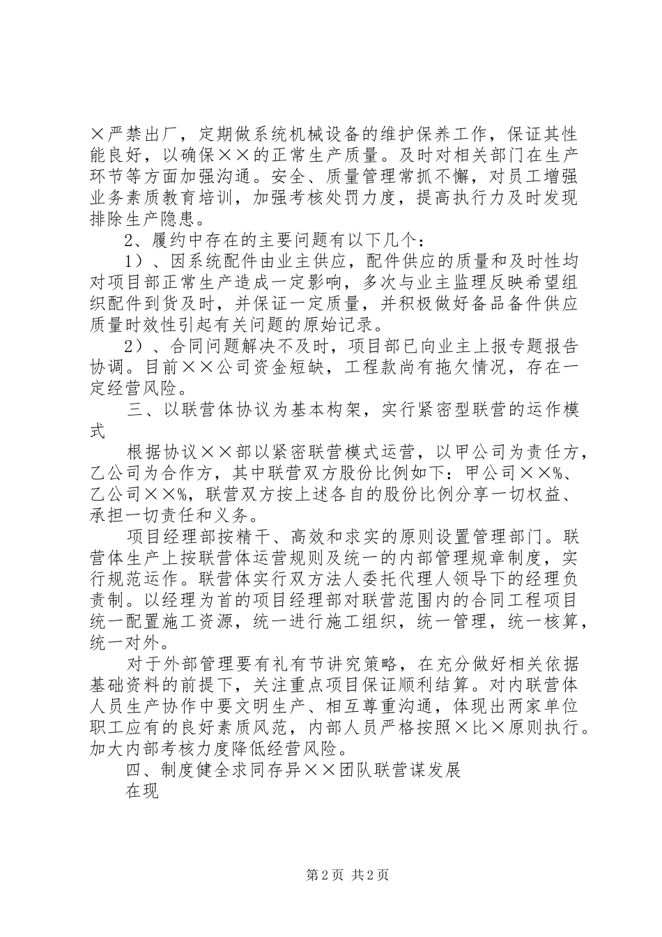 联营体XX年工作总结及XX年工作计划 _第2页