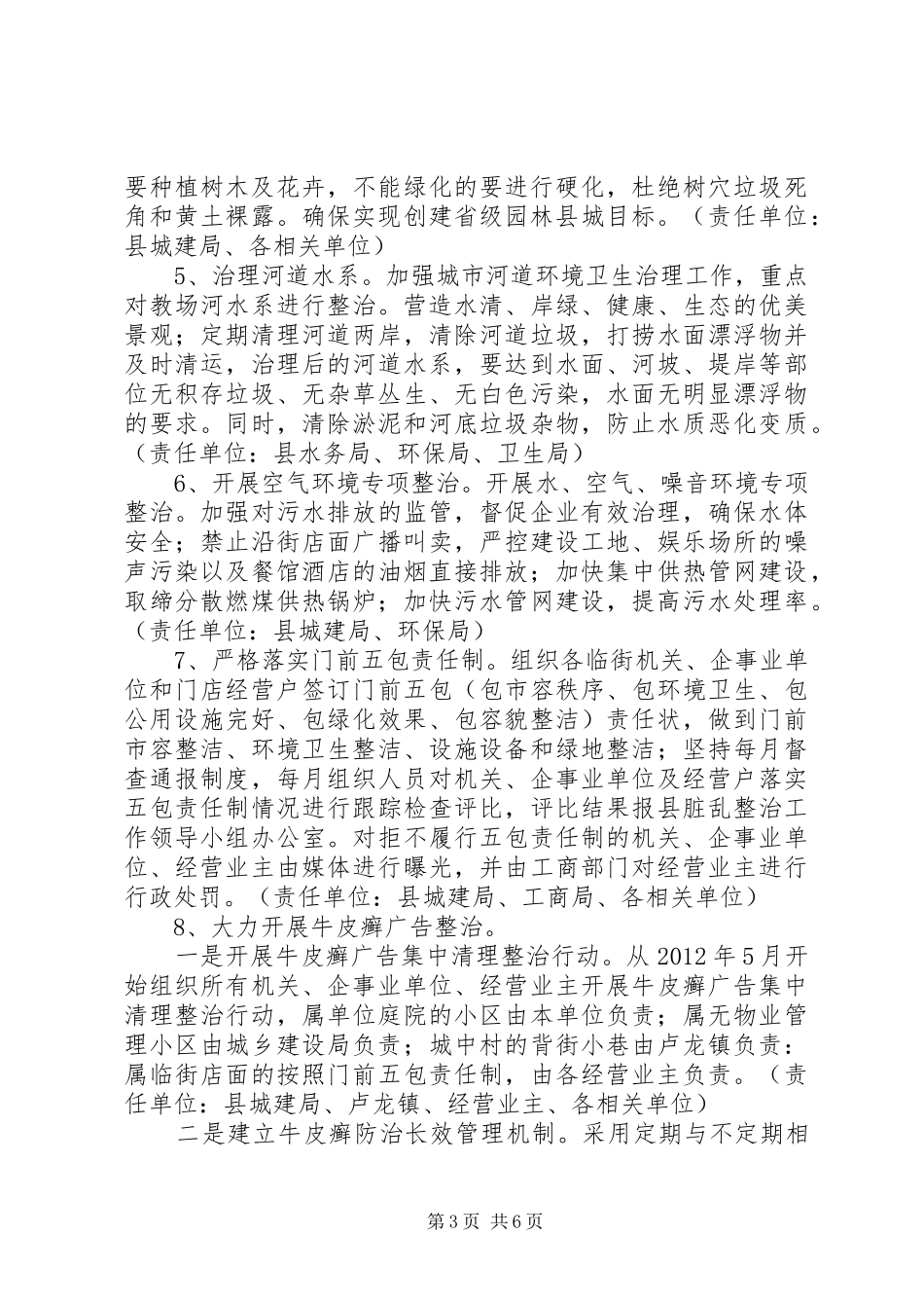 “省级园林县城、文明县城、卫生县城”三城同创工作计划 _第3页