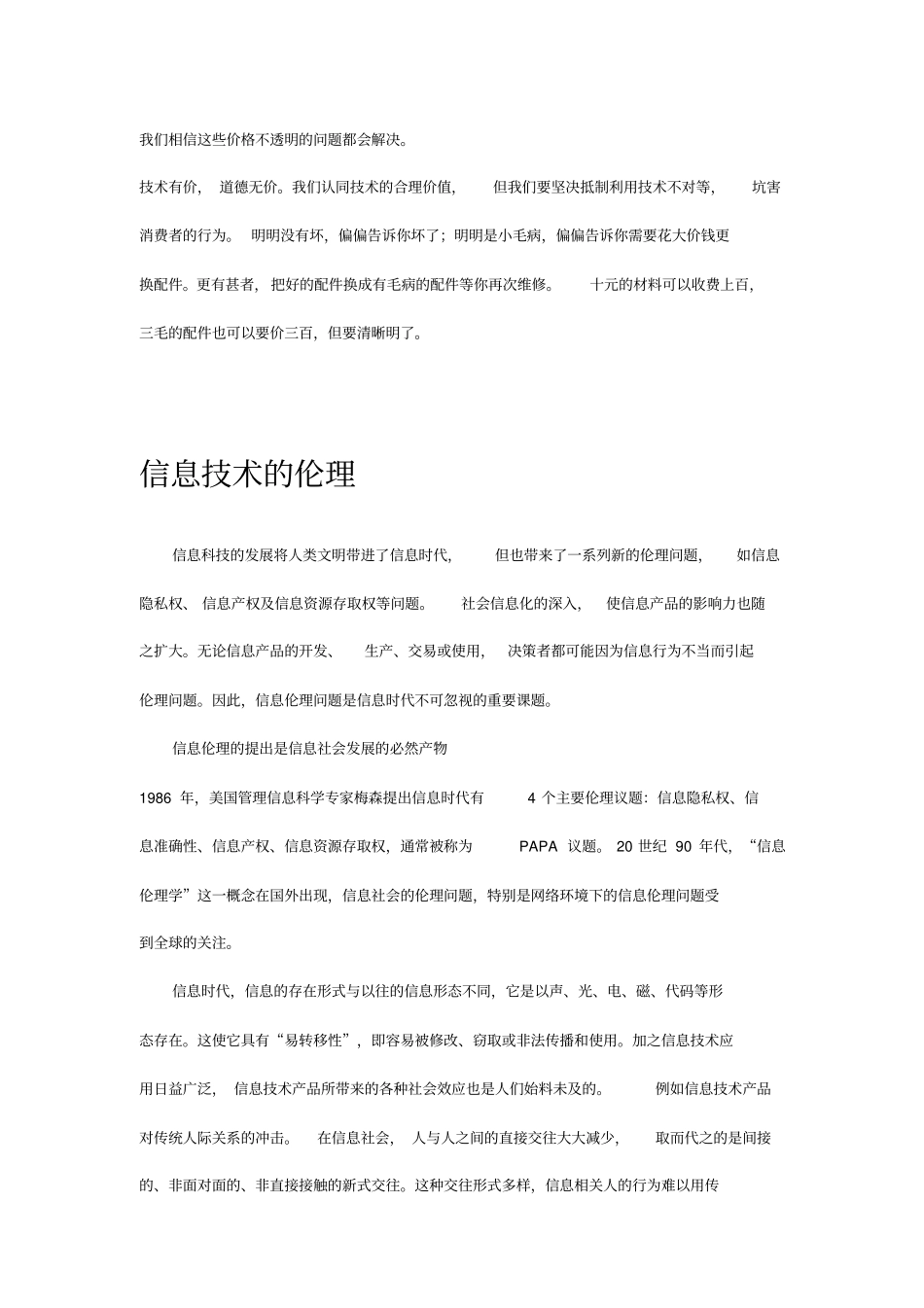 人民大学自然辩证法大题_第2页