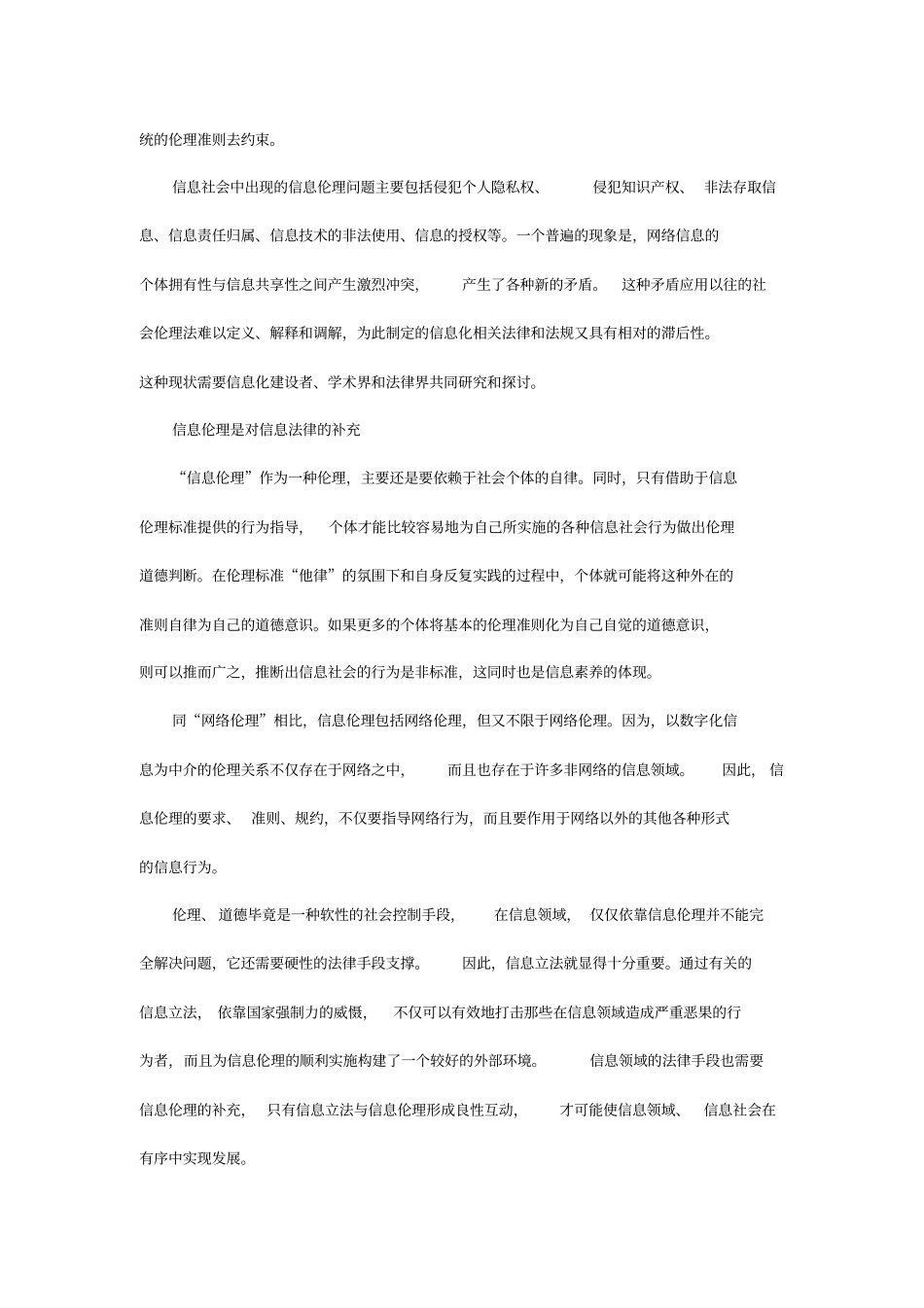 人民大学自然辩证法大题_第3页