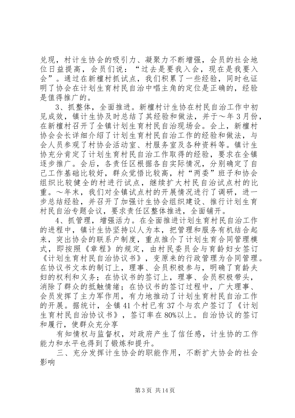 镇计划生育协会工作汇报 _第3页