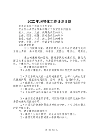 20XX年均等化工作计划5篇 (3)