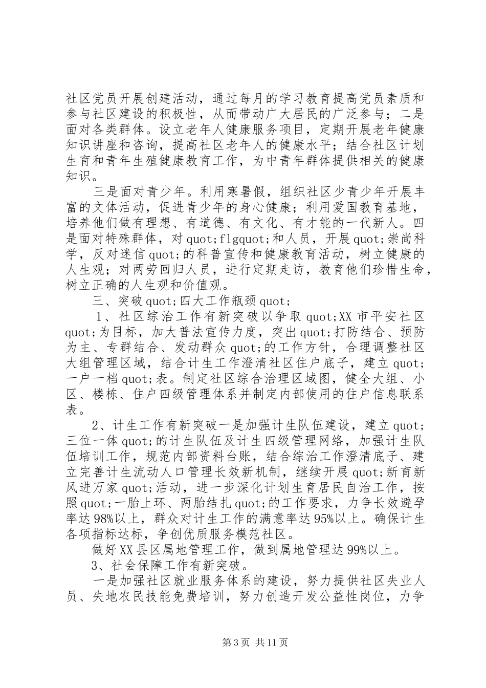 篇一：20XX年社区个人工作计划_第3页