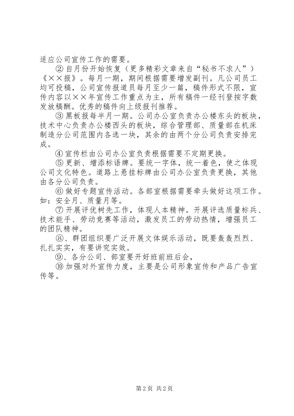 ××年公司宣传工作计划 _第2页