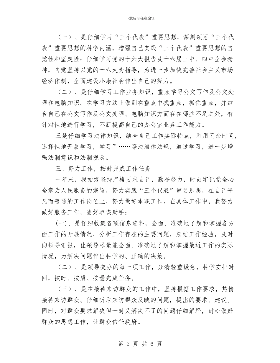 公务员转正个人总结与公司(企业)2024年度贯标工作总结汇编_第2页