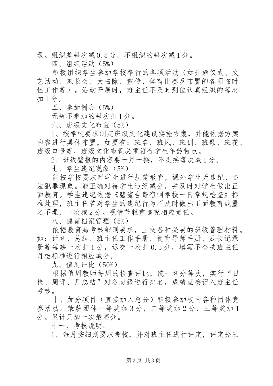 学校关心下一代工作计划 _第2页