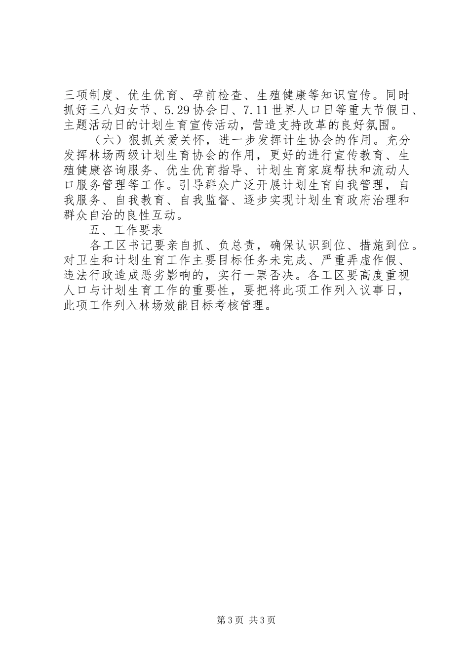 林场人口和计划生育工作计划 _第3页