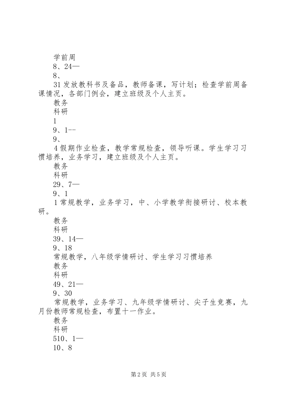 20XX年初中教务处工作计划_第2页