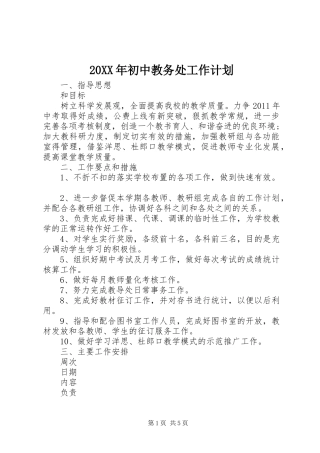 20XX年初中教务处工作计划