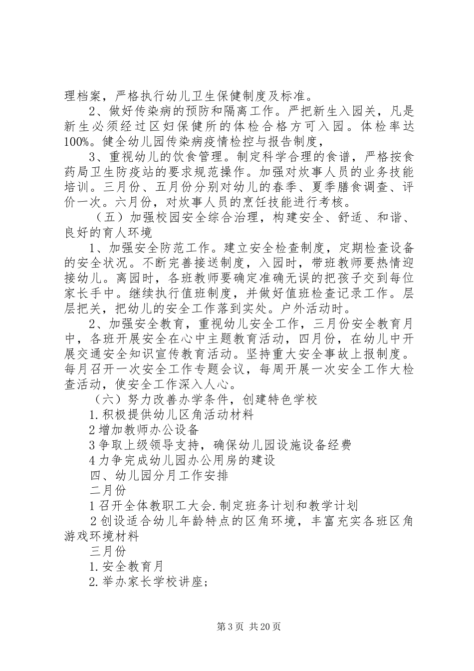 篇一：园长工作计划20XX年_第3页