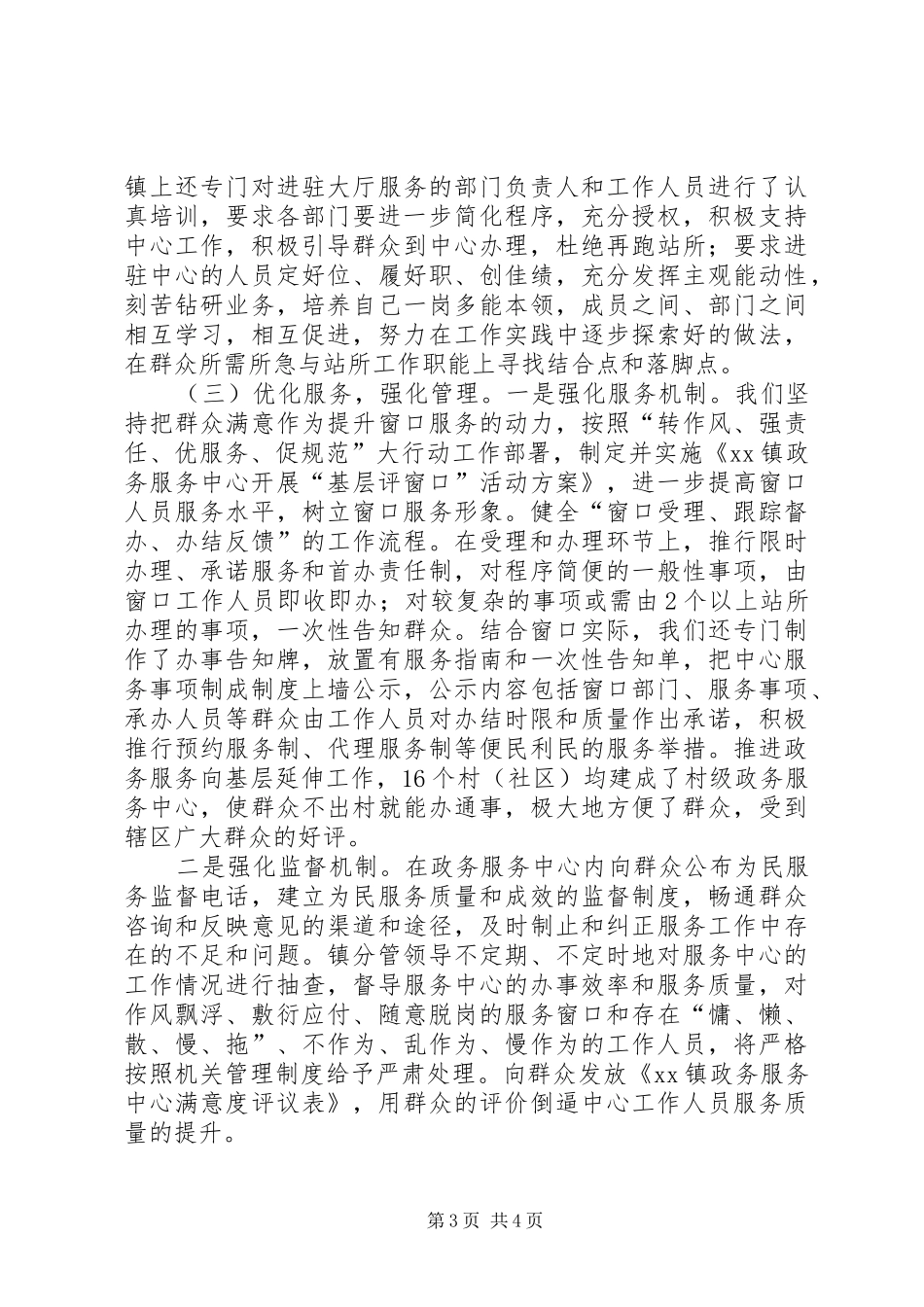 区司法局年度政务服务工作总结及工作计划 _第3页