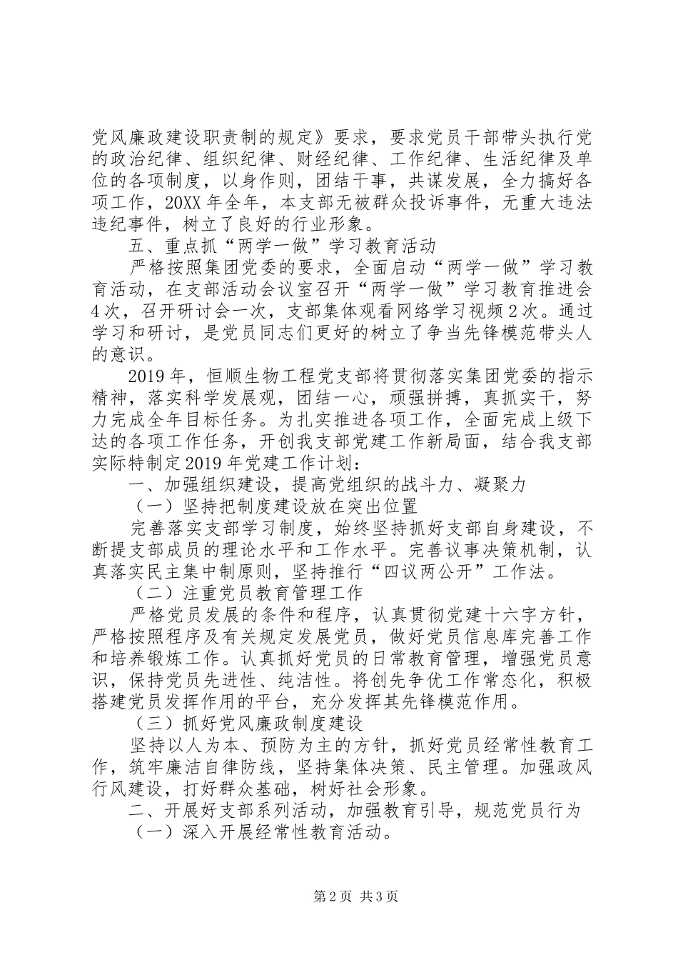 201X年集团公司党支部工作总结和XX年党建工作计划_第2页