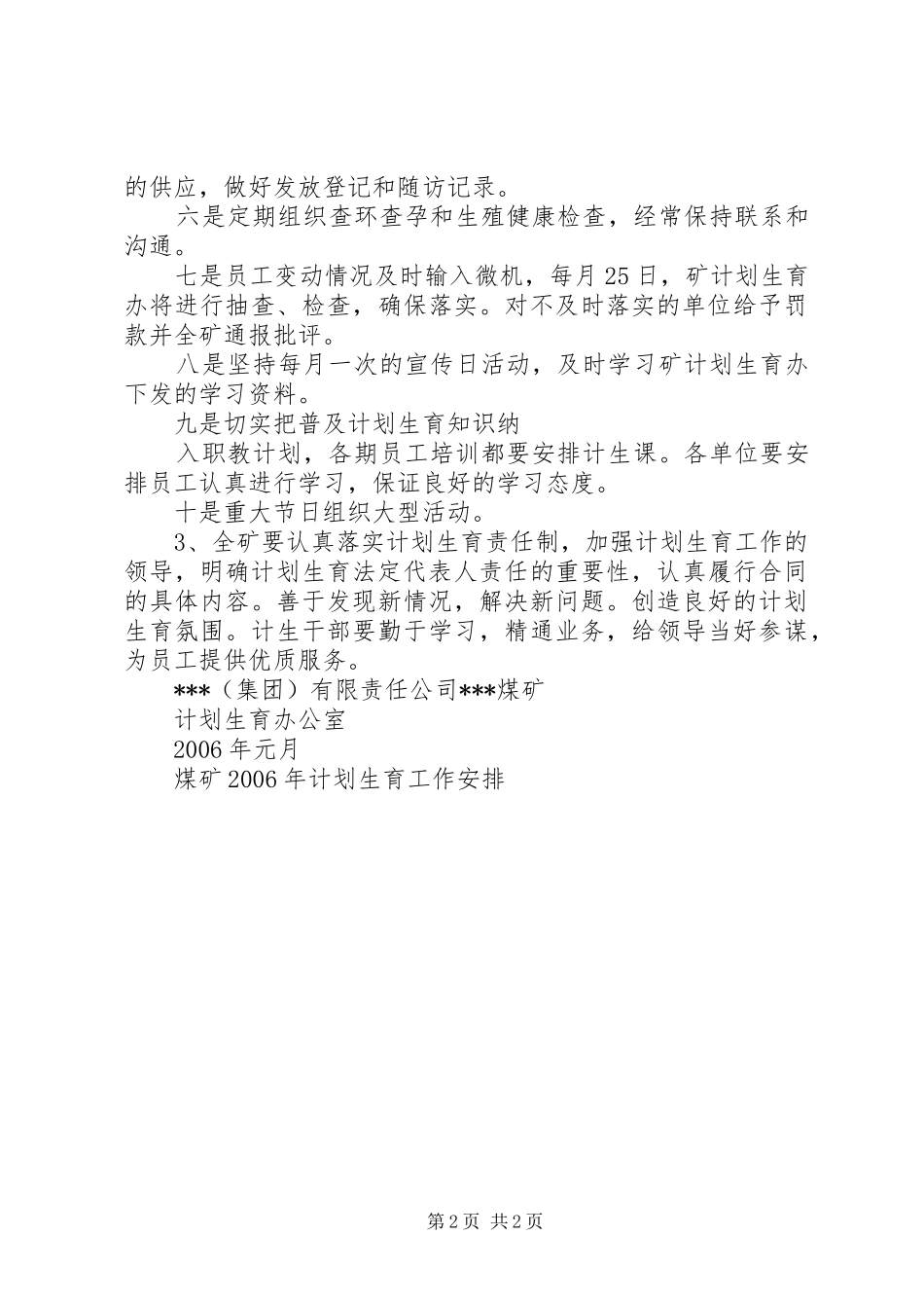 煤矿XX年工作安排意见_1 _第2页