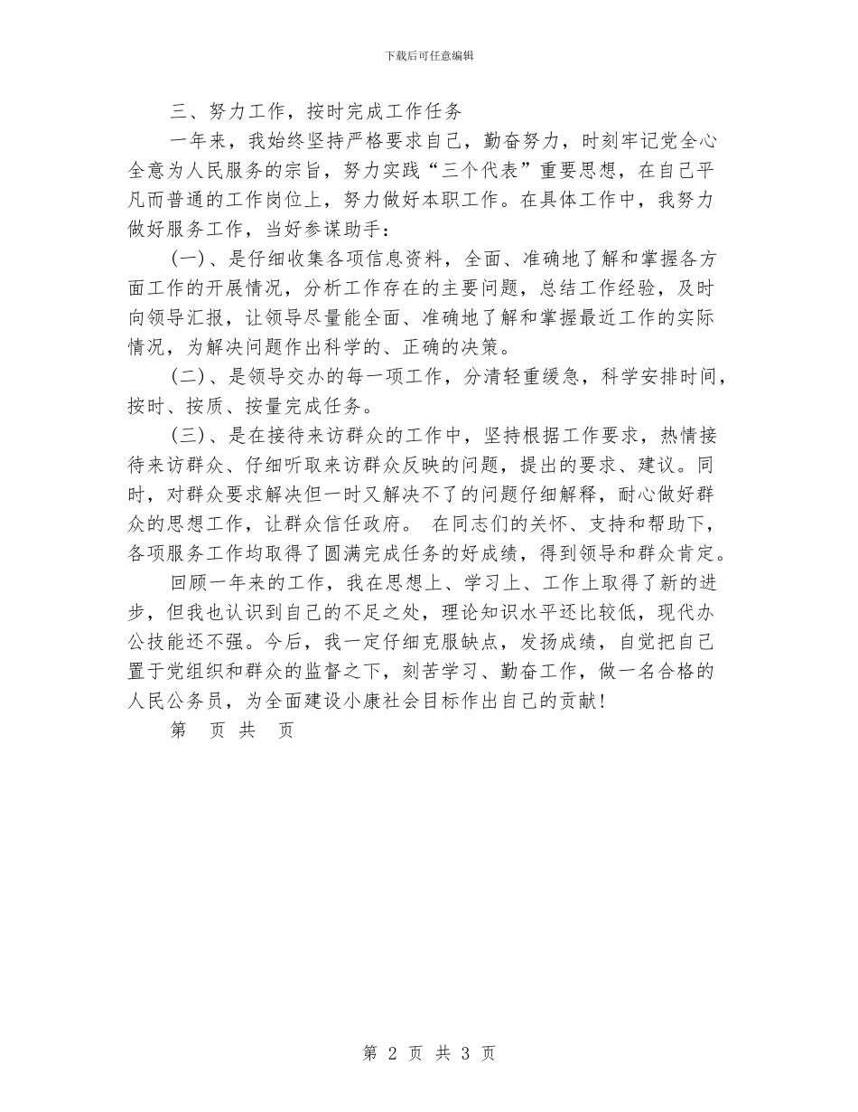 公务员转正个人总结汇报20241_第2页