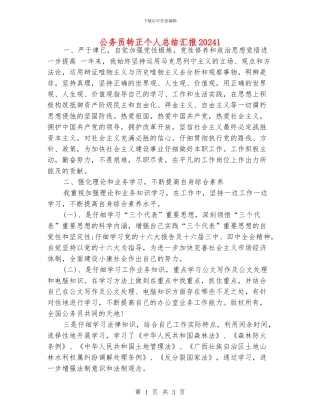 公务员转正个人总结汇报20241