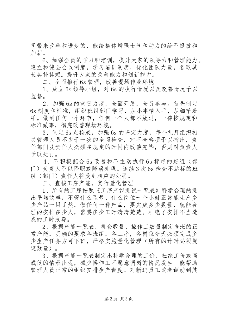 20XX年企业年度工作计划范文 _第2页