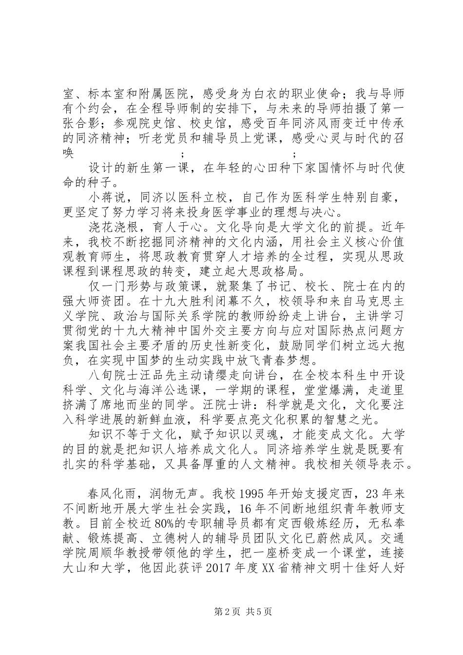 20XX年高校校园文化建设工作总结及工作计划_第2页