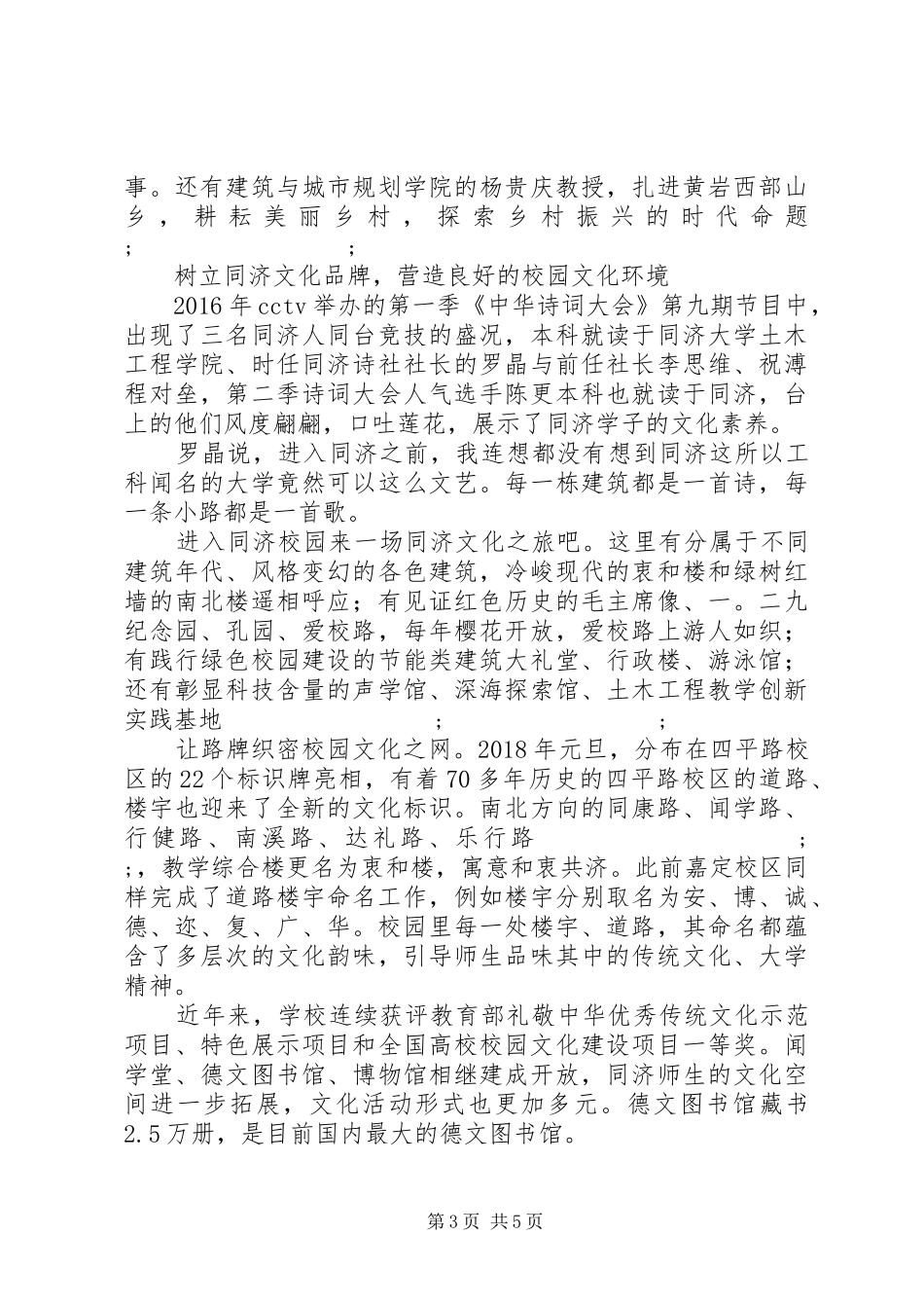 20XX年高校校园文化建设工作总结及工作计划_第3页