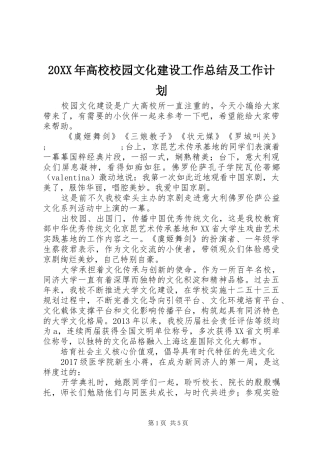 20XX年高校校园文化建设工作总结及工作计划