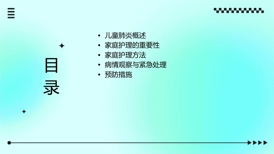 儿童肺炎的诊断与家庭护理方法1_第2页