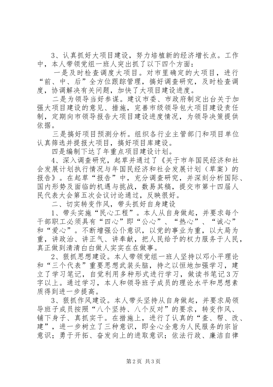 计划局工作人员小结材料 _第2页