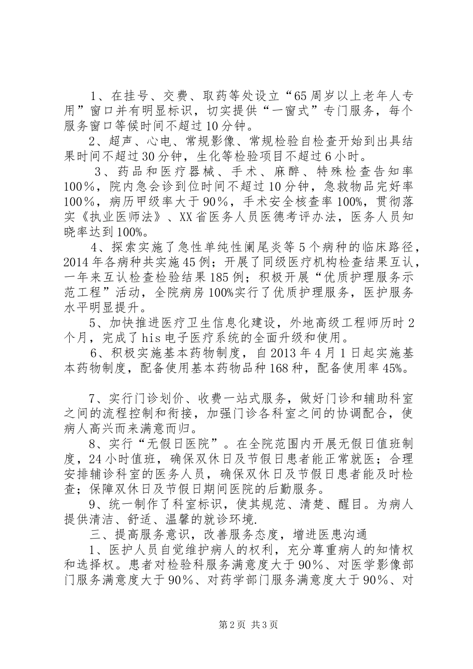 改善医疗服务行动计划工作总结 _第2页