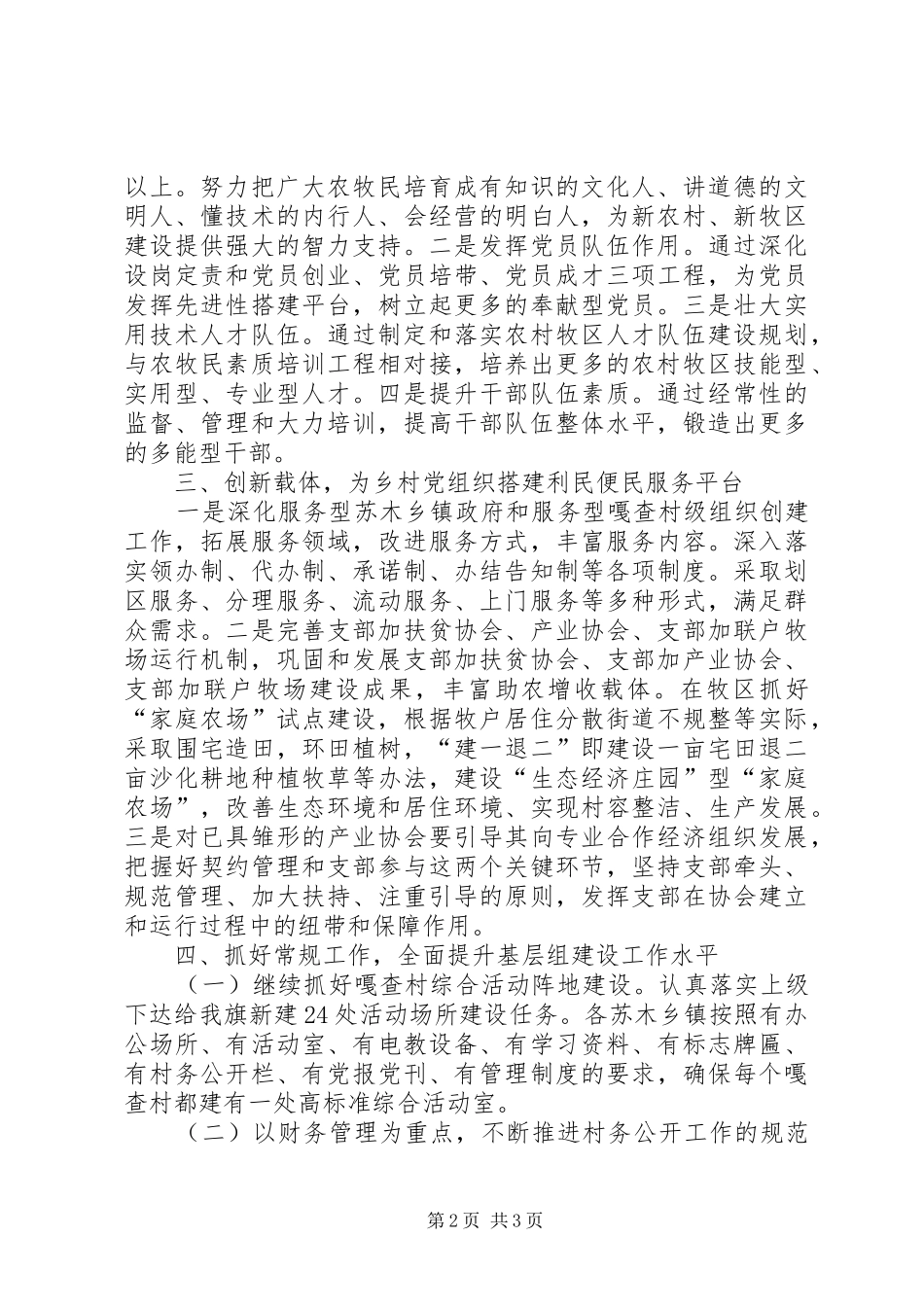 农村牧区基层组织建设工作计划 _第2页