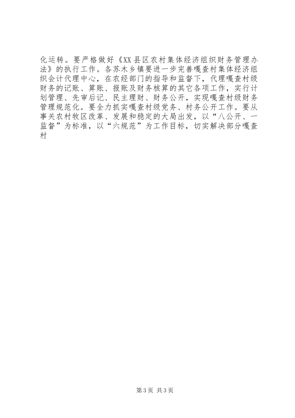 农村牧区基层组织建设工作计划 _第3页